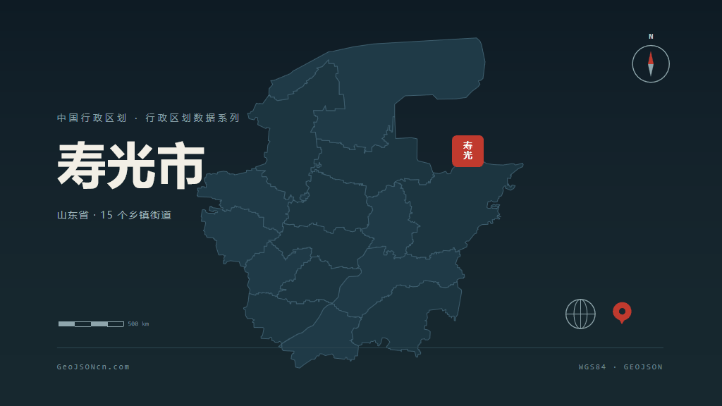 潍坊寿光矢量行政区划地图