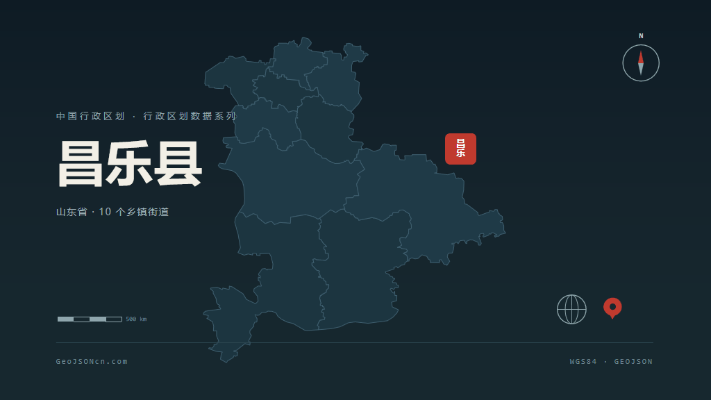 潍坊昌乐县矢量行政区划地图