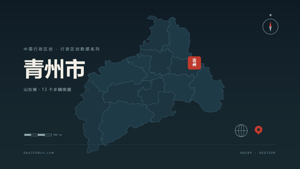 潍坊青州矢量行政区划地图