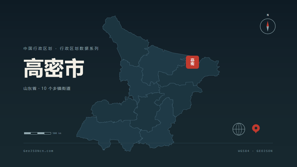 潍坊高密矢量行政区划地图