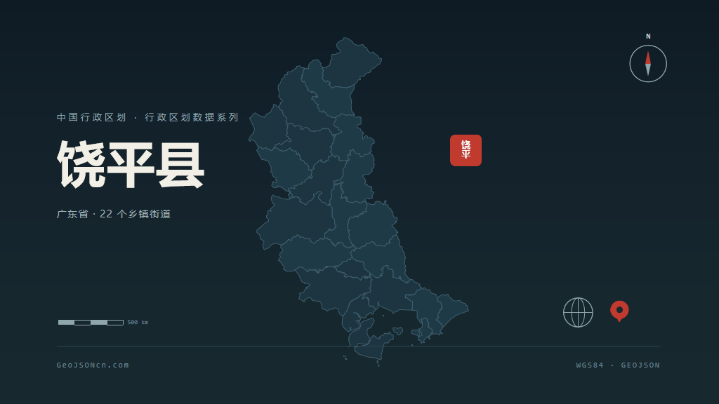 潮州饶平县矢量行政区划地图