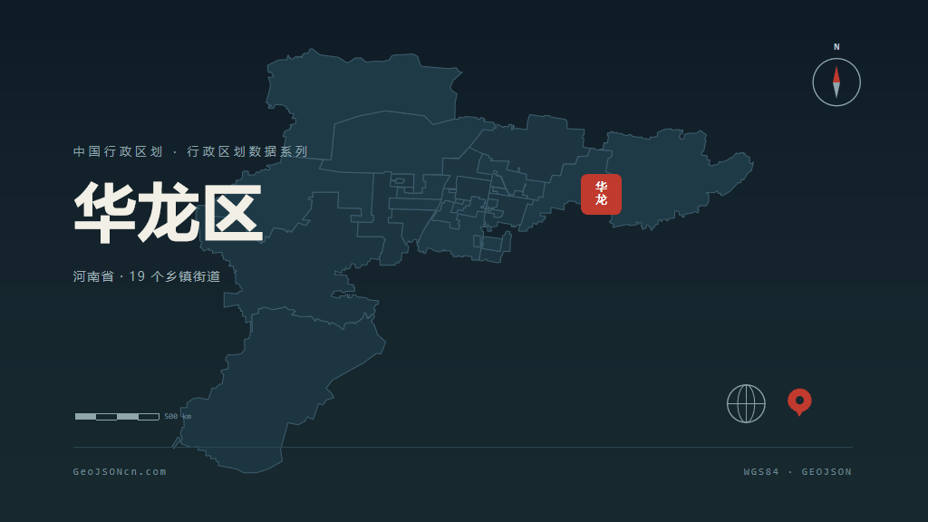 濮阳华龙区矢量行政区划地图