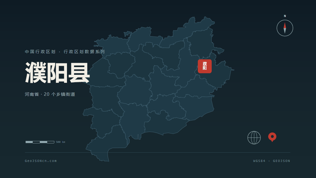 濮阳濮阳县矢量行政区划地图