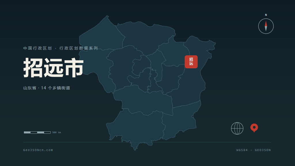 烟台招远矢量行政区划地图