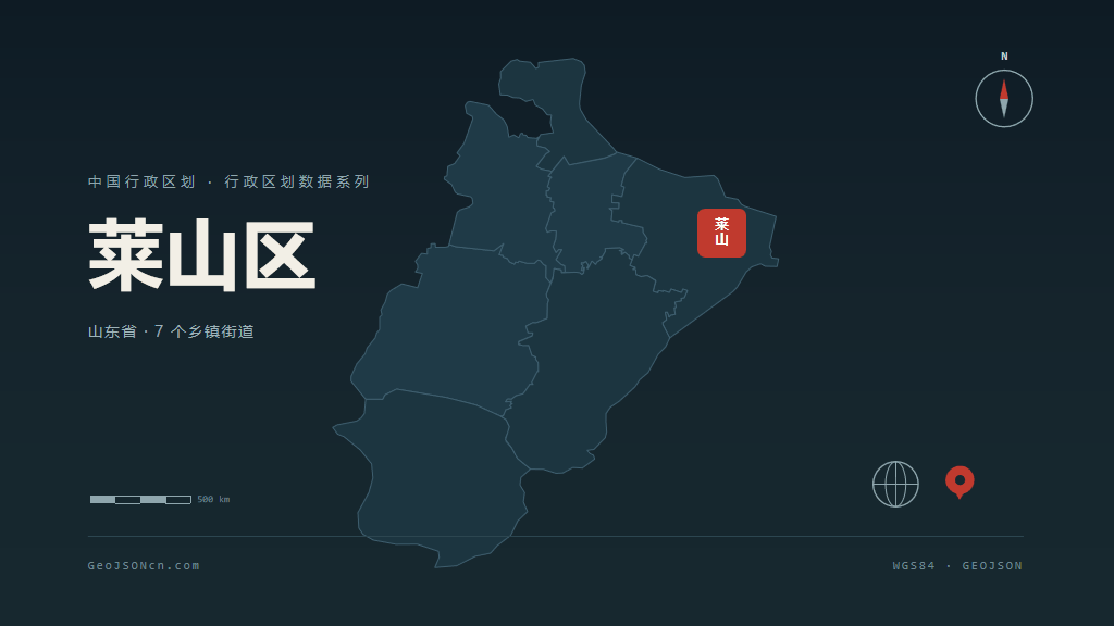 烟台莱山区矢量行政区划地图