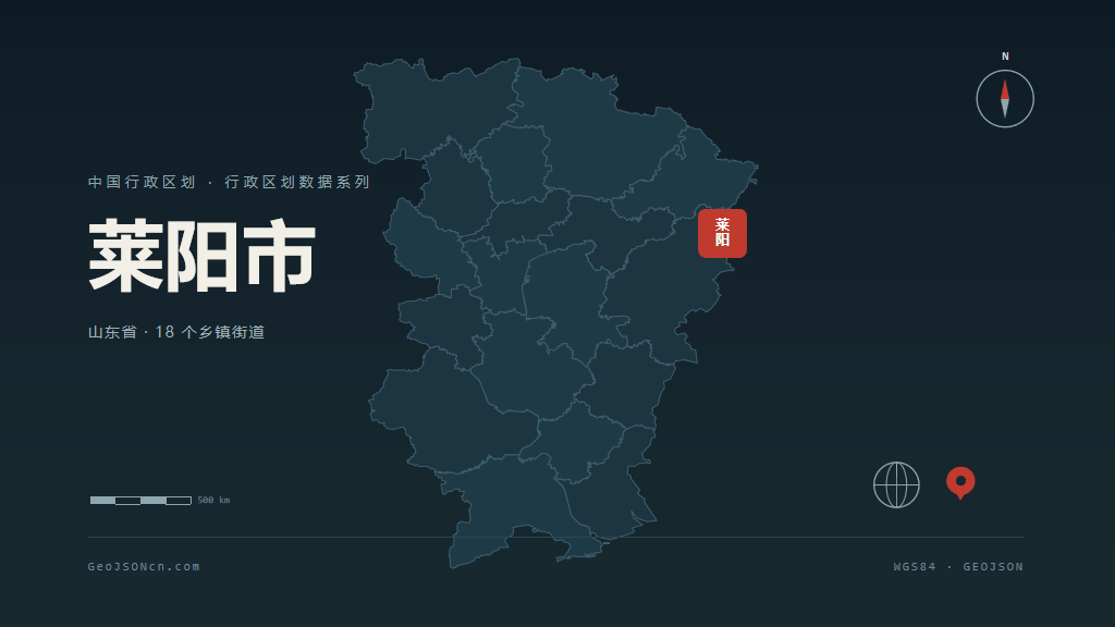 烟台莱阳矢量行政区划地图