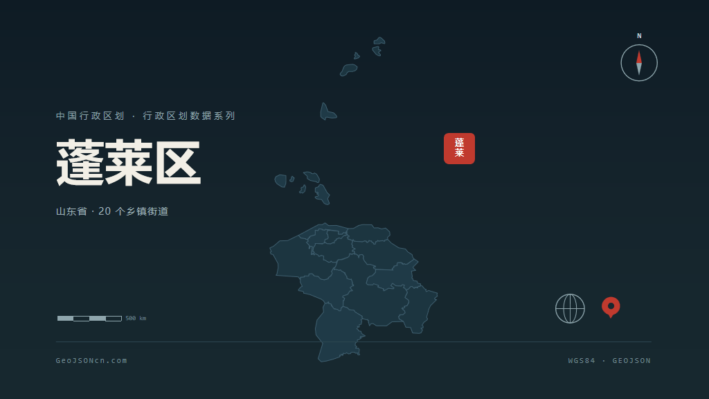 烟台蓬莱区矢量行政区划地图