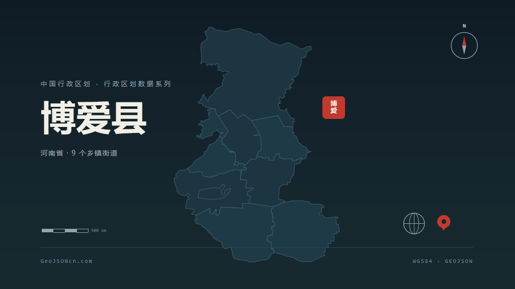 焦作博爱县矢量行政区划地图