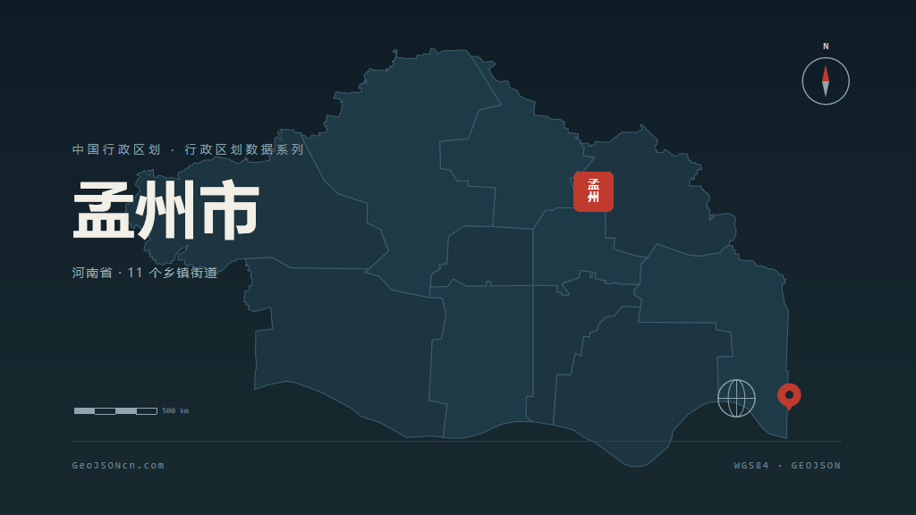 焦作孟州矢量行政区划地图