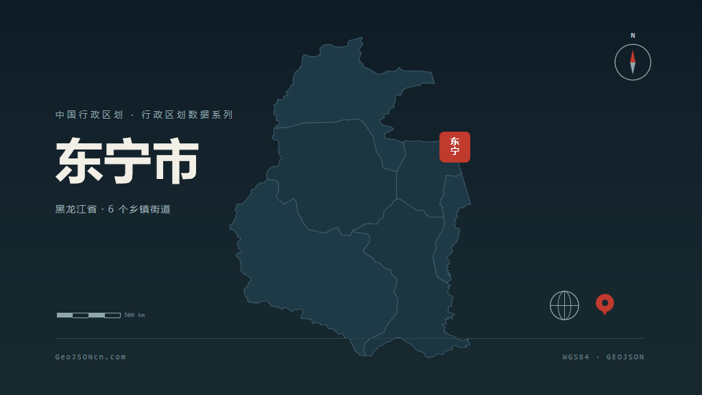 牡丹江东宁矢量行政区划地图
