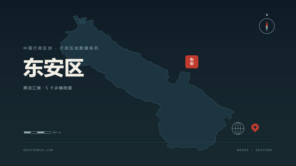 牡丹江东安区矢量行政区划地图