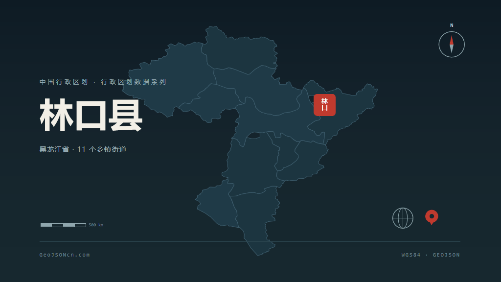 牡丹江林口县矢量行政区划地图