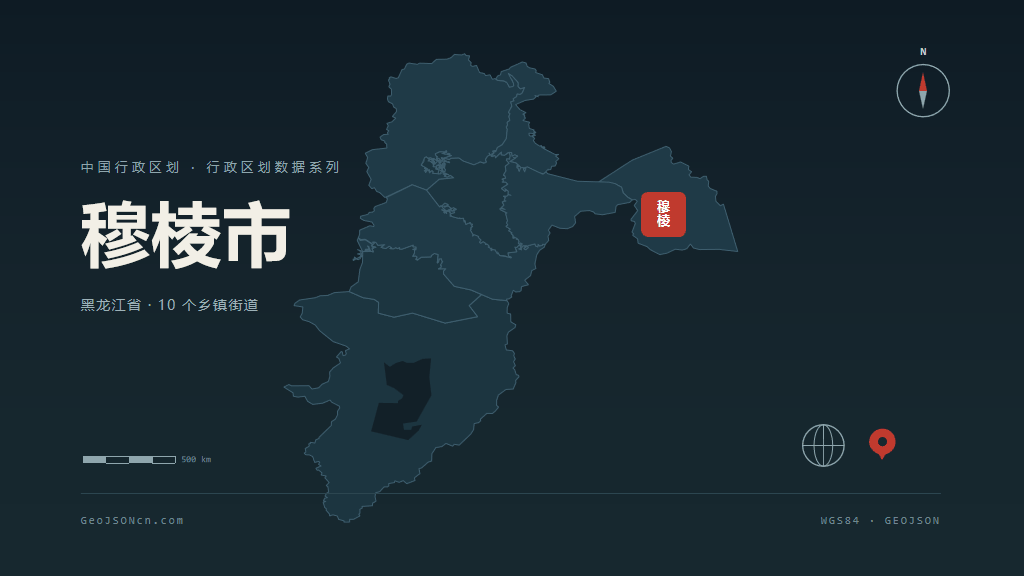 牡丹江穆棱矢量行政区划地图