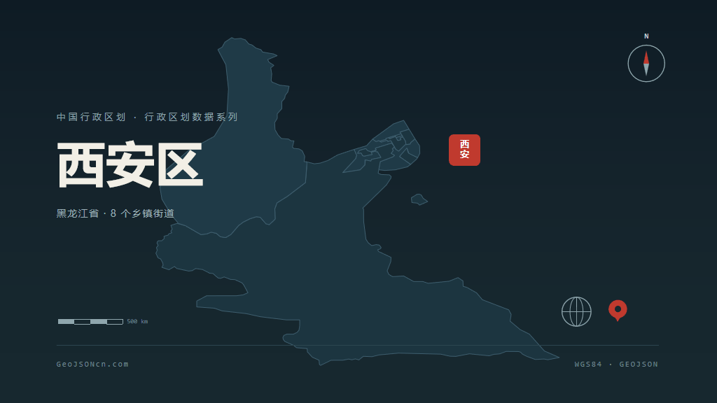 牡丹江西安区矢量行政区划地图