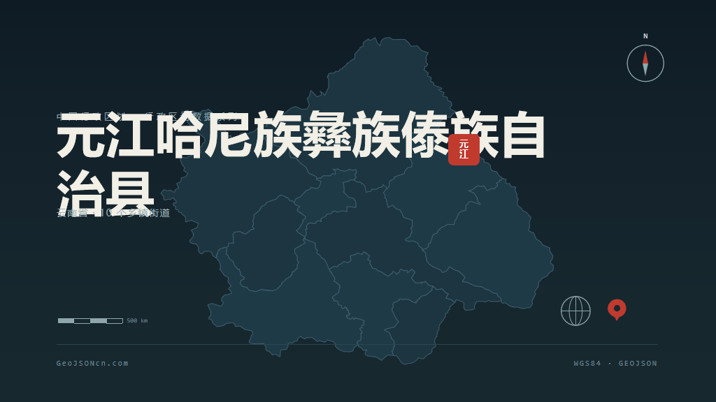 玉溪元江哈尼族彝族傣族自治县矢量行政区划地图