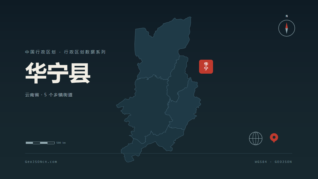 玉溪华宁县矢量行政区划地图