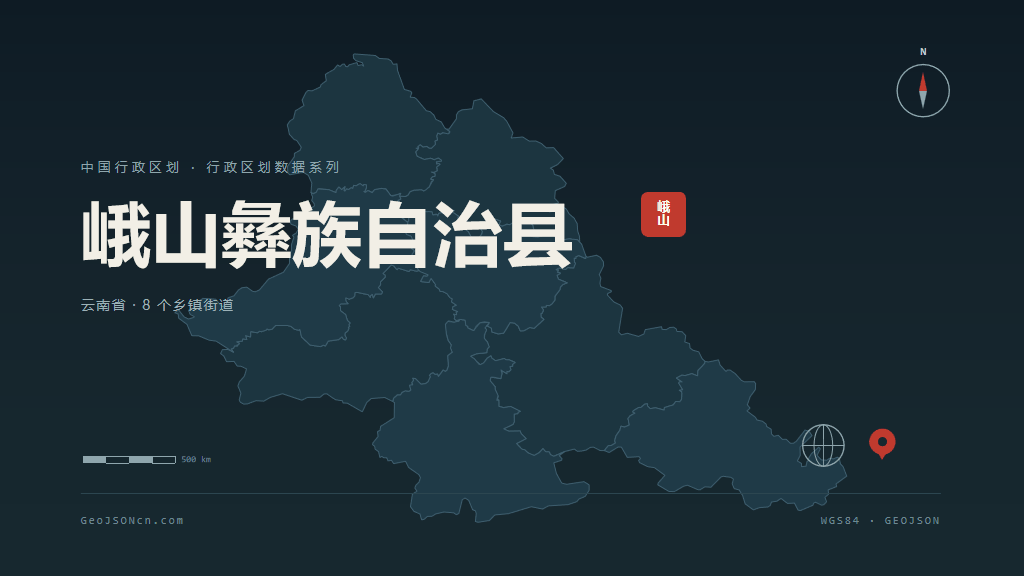 玉溪峨山彝族自治县矢量行政区划地图