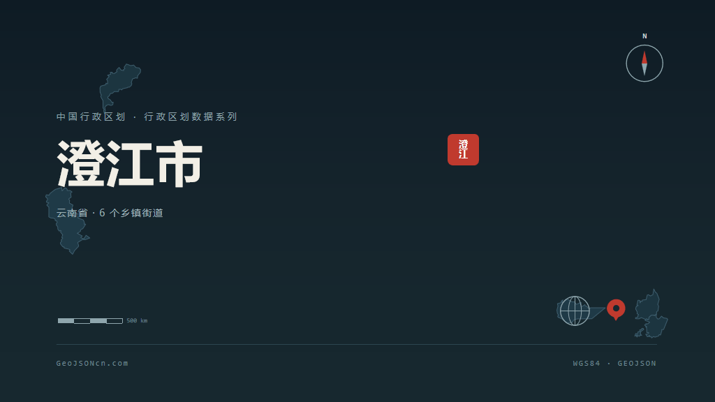 玉溪澄江矢量行政区划地图