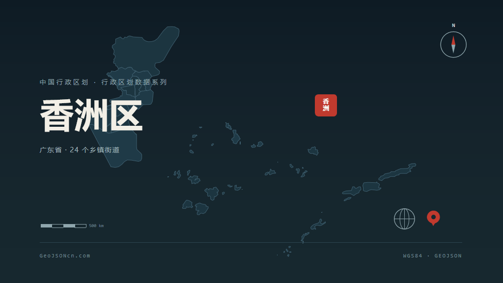 珠海香洲区矢量行政区划地图
