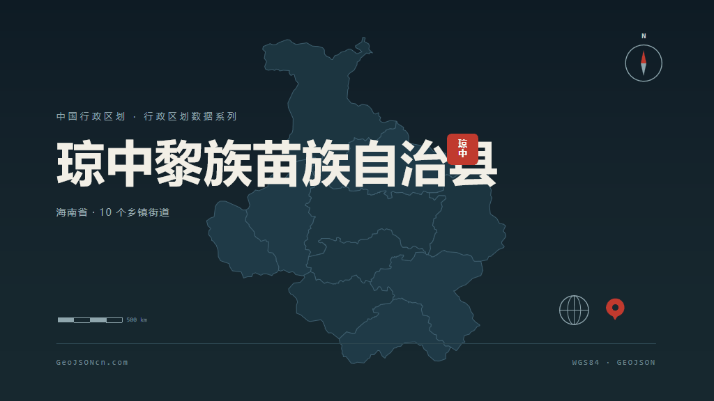 琼中黎族苗族自治县琼中黎族苗族自治县矢量行政区划地图