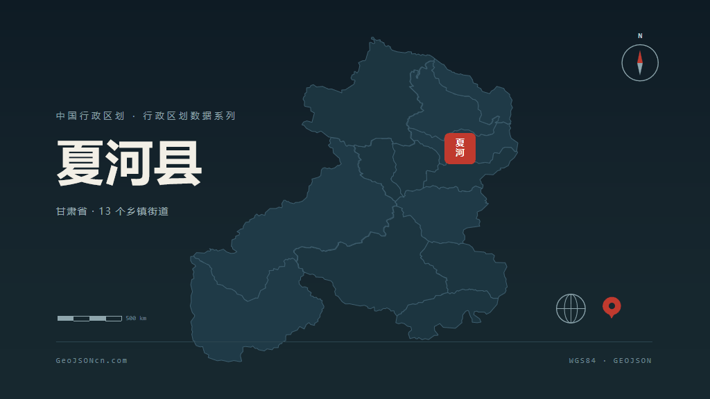 甘南藏族自治州夏河县矢量行政区划地图