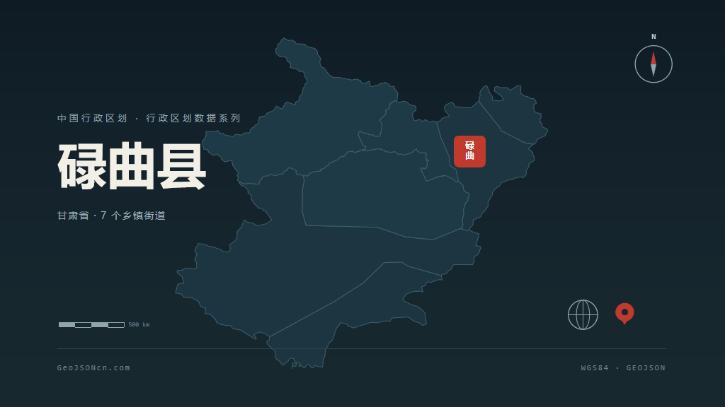 甘南藏族自治州碌曲县矢量行政区划地图