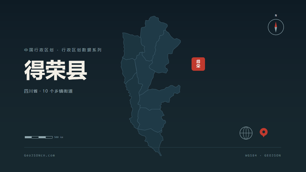 甘孜藏族自治州得荣县矢量行政区划地图
