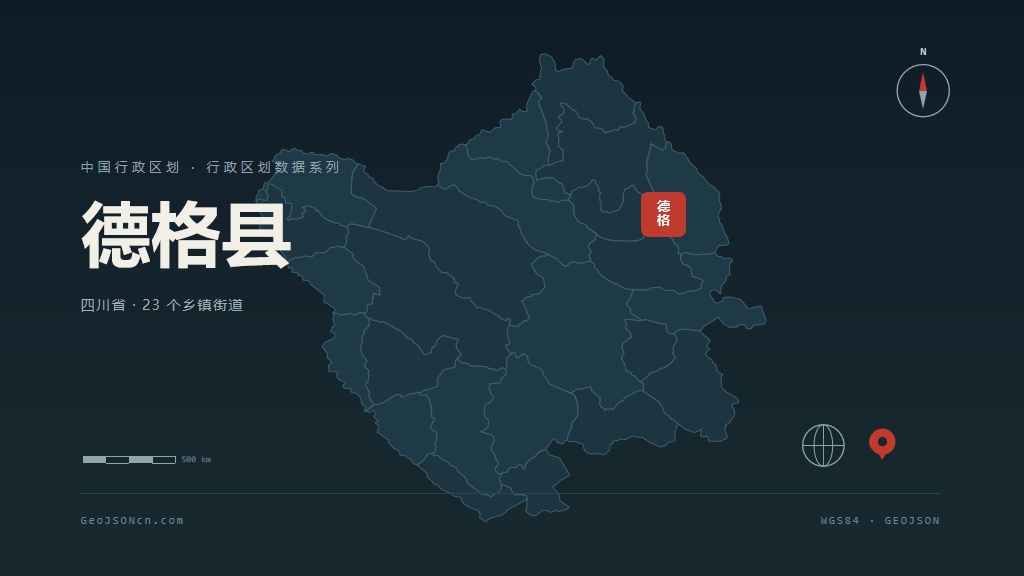 甘孜藏族自治州德格县矢量行政区划地图