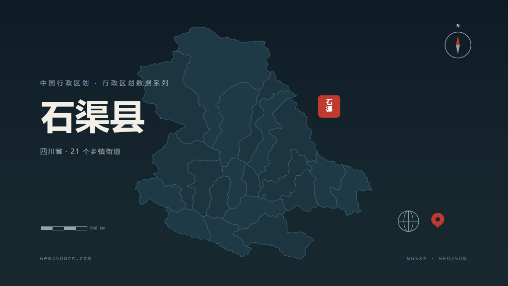甘孜藏族自治州石渠县矢量行政区划地图