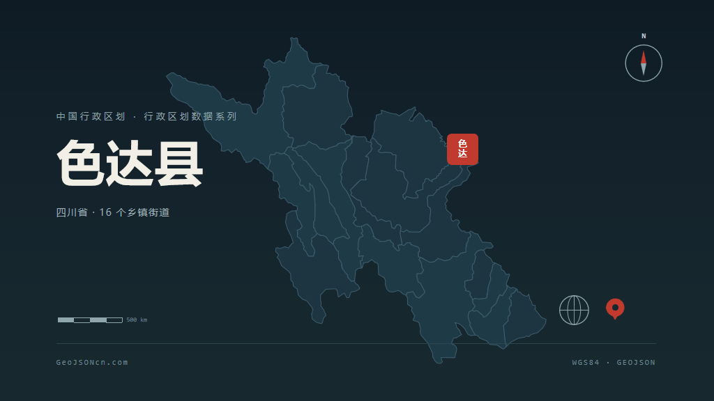 甘孜藏族自治州色达县矢量行政区划地图