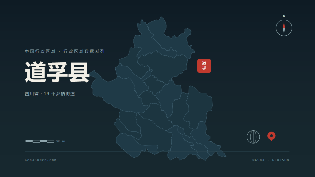 甘孜藏族自治州道孚县矢量行政区划地图