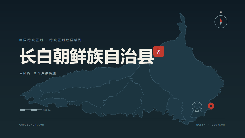 白山长白朝鲜族自治县矢量行政区划地图
