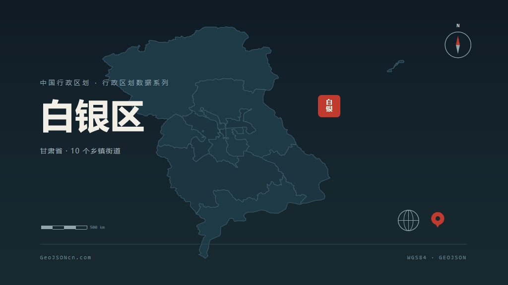 白银白银区矢量行政区划地图