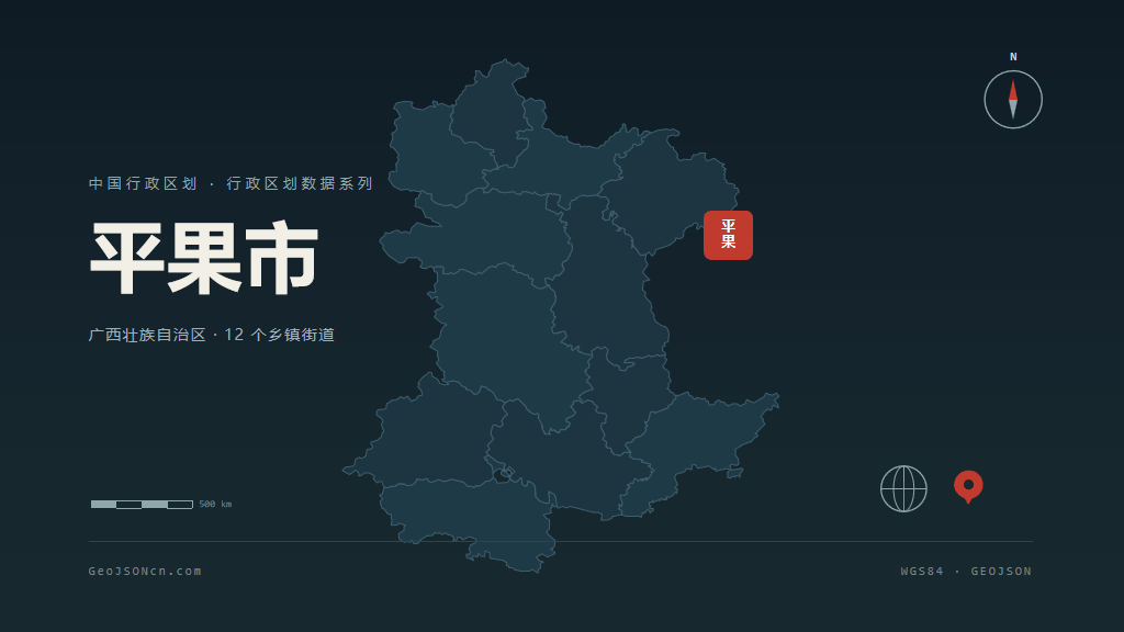百色平果矢量行政区划地图