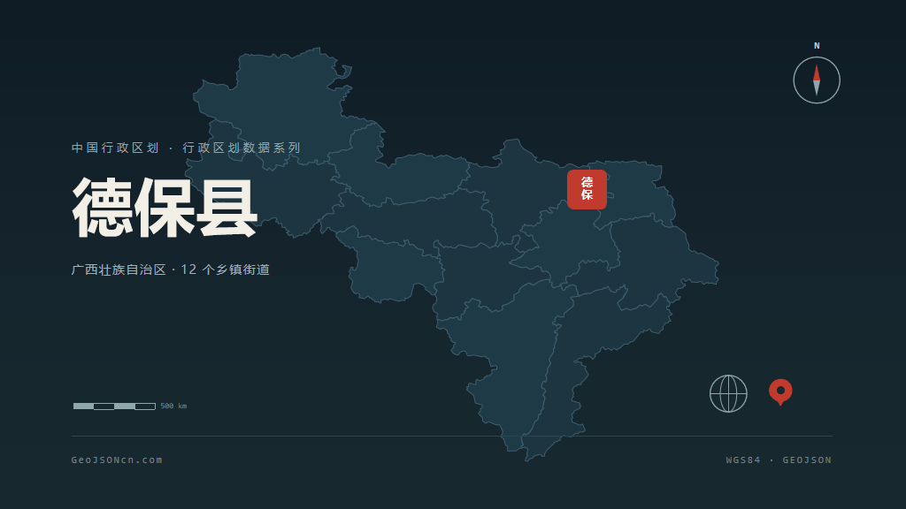 百色德保县矢量行政区划地图