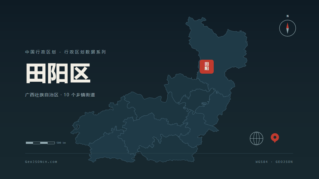 百色田阳区矢量行政区划地图
