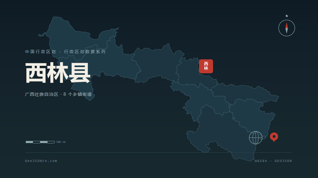 百色西林县矢量行政区划地图
