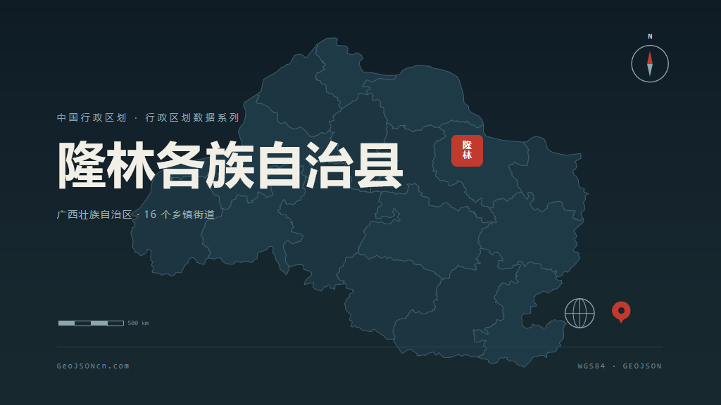 百色隆林各族自治县矢量行政区划地图