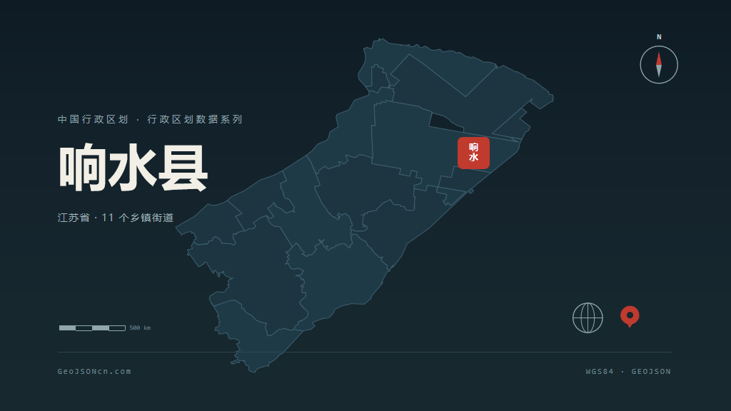 盐城响水县矢量行政区划地图