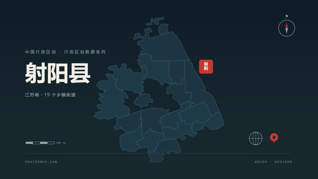盐城射阳县矢量行政区划地图