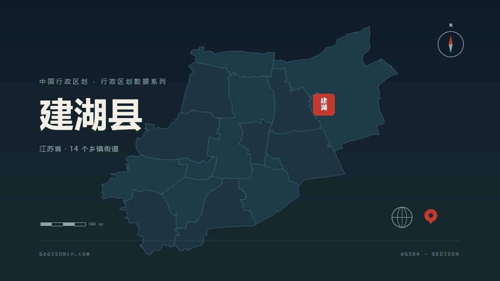 盐城建湖县矢量行政区划地图