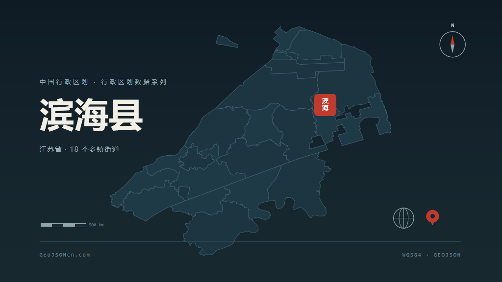 盐城滨海县矢量行政区划地图