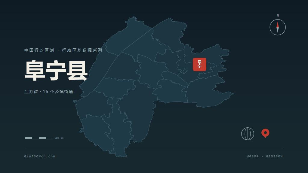 盐城阜宁县矢量行政区划地图