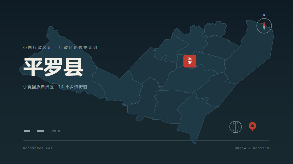 石嘴山平罗县矢量行政区划地图