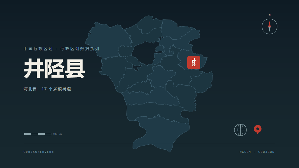 石家庄井陉县矢量行政区划地图