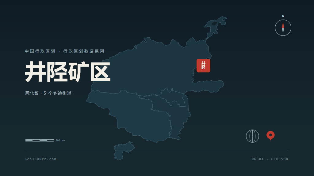 石家庄井陉矿区矢量行政区划地图