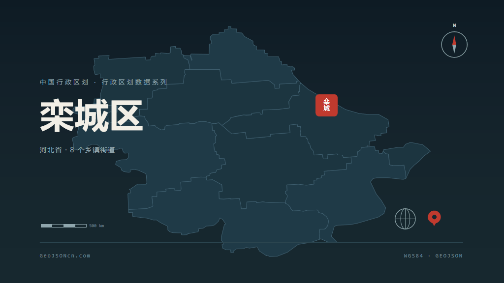石家庄栾城区矢量行政区划地图