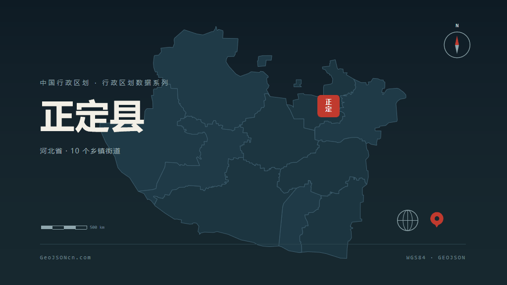 石家庄正定县矢量行政区划地图