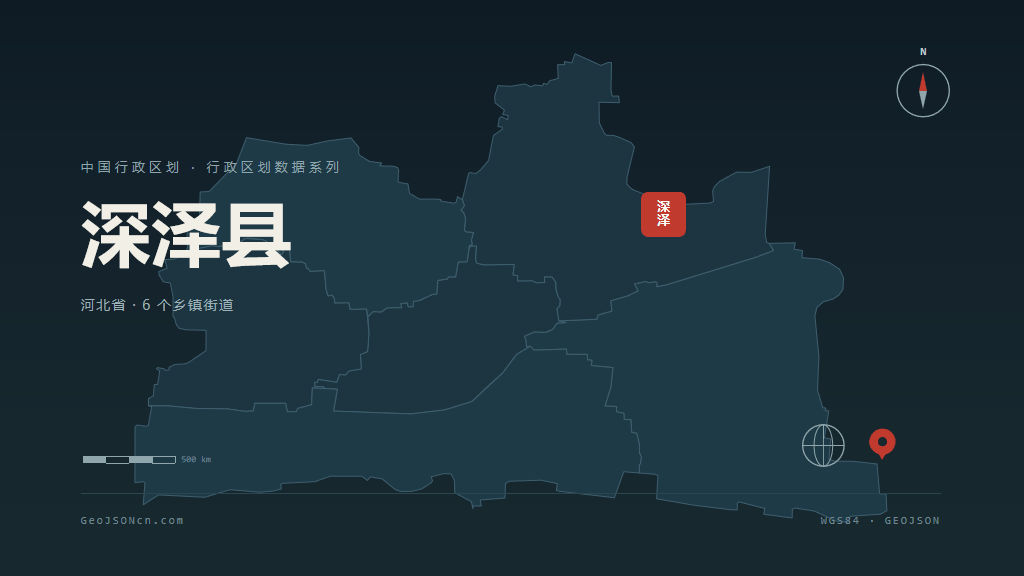 石家庄深泽县矢量行政区划地图