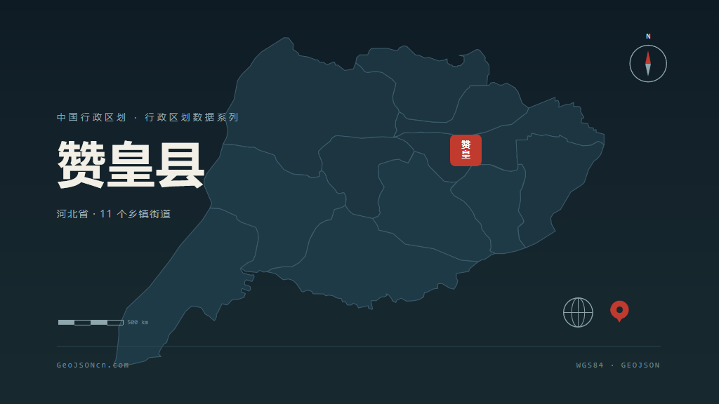 石家庄赞皇县矢量行政区划地图